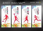 运动会海报设计