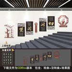 中医楼道文化墙