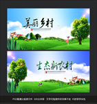 美丽乡村