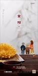 重阳节地产海报