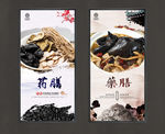 药膳