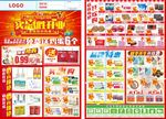 药店宣传单