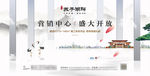 新中式房地产售楼部营销中心开放