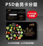 水果店VIP卡