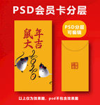 鼠年红包