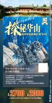 西安 兵马俑 华清池 华山