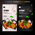香辣虾
