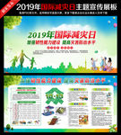 国际减灾日