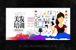 美发培训