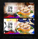 烧麦
