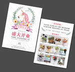 鲜花店宣传单