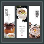 养生粥海报