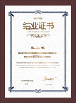 结业证书