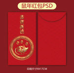 鼠年红包
