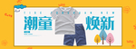 儿童母婴衣服用品玩具海报
