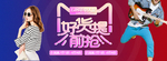 双十一秋装上新女装海报