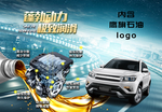 石油 汽车养护
