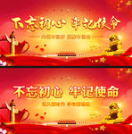 不忘初心牢记使命