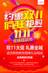 疯狂双十一