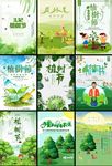 植树环保海报