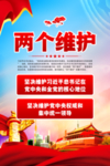 两个维护