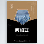 阿根廷