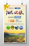 阳光米易旅游海报