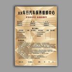 汽车维修登记表