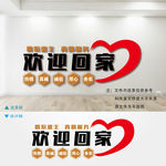 物业管理文化墙