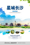 长沙
