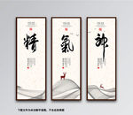 精气神