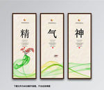 精气神