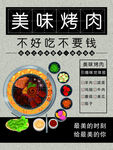 美味烤肉