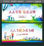 人人文明 社会文明