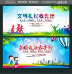 文明礼仪我先行 爱人者 人恒爱