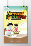 防控传染病接种疫苗最有效海报