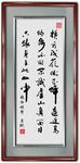 题西林壁书法