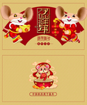 鼠年台历封面封底设计