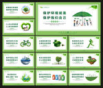 环保