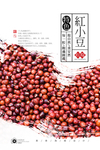 红豆