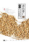 麦仁