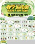 学校运动会校运会春季运动会