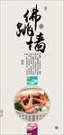 佛跳墙美食装饰画