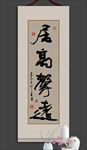 书法作品