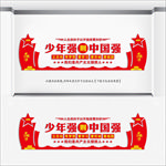 学校文化墙