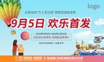 旅游地产