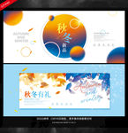 秋冬海报