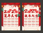 2020日历