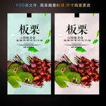 板栗