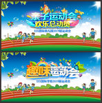 亲子运动会